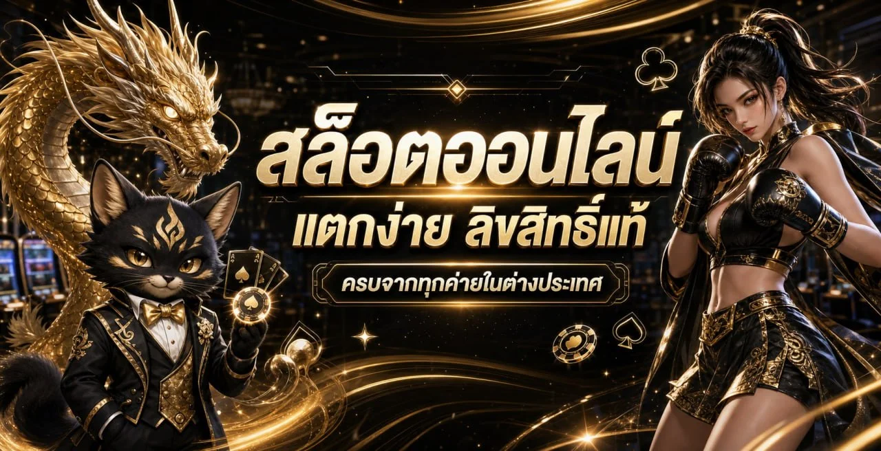 ภาพประกอบ STAR88 สล็อตออนไลน์ คู่มือเลือกเกมและเข้าใจ RTP